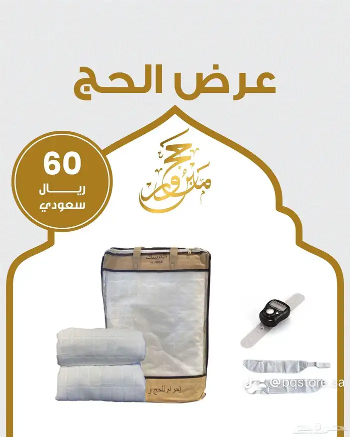 عرض الحج إحرام المسك 900 جرام 0