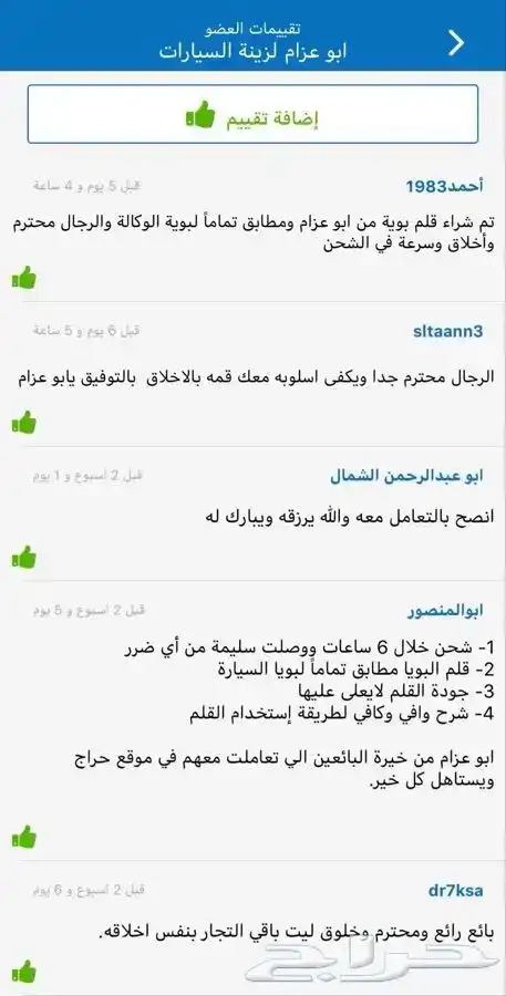 قلم الريشة للخدوش والحكات العميقة في سيارتك بدون رش 9