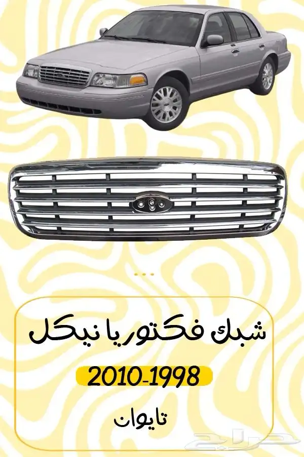 شبك فكتوريا 0