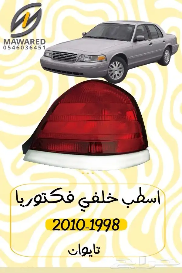 شبك فكتوريا 2