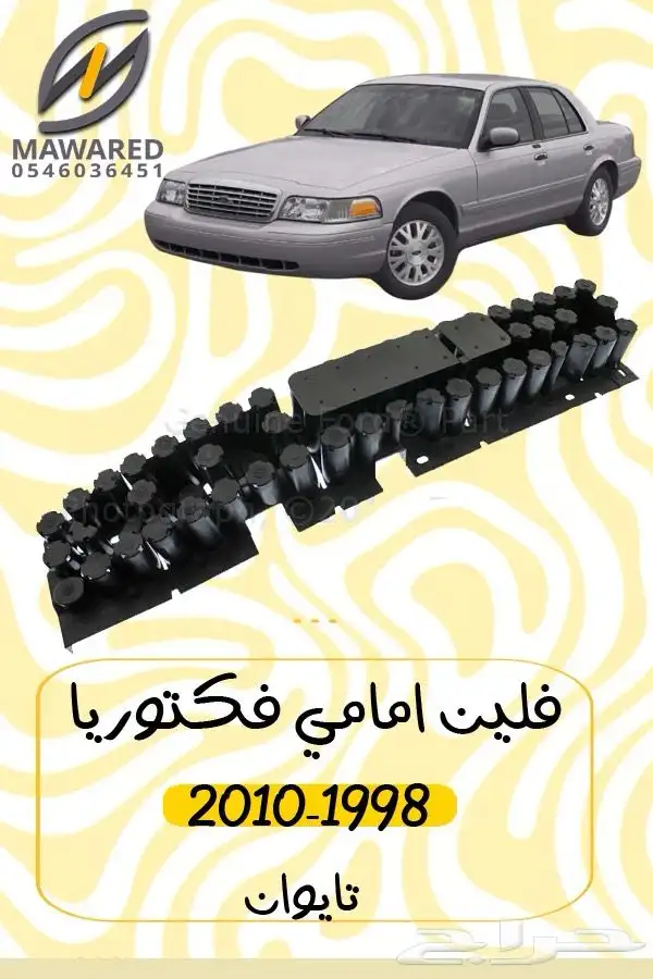 شبك فكتوريا 8