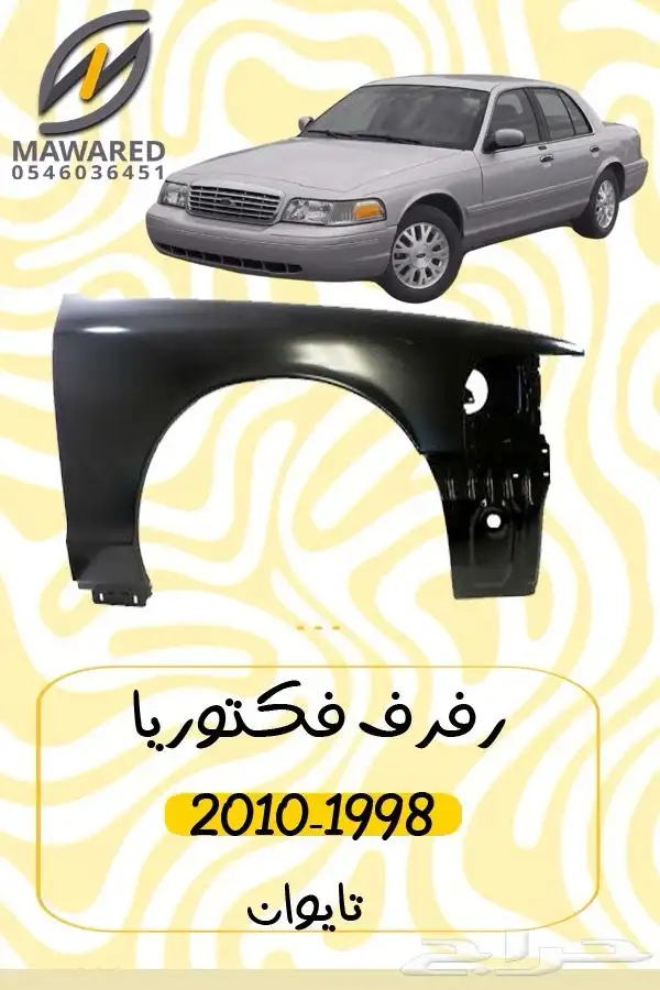 شبك فكتوريا 6