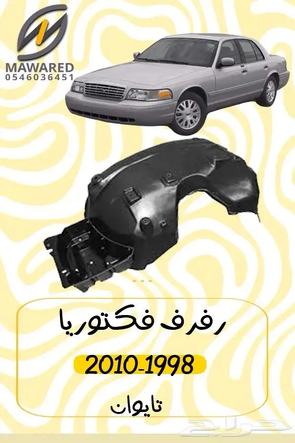 شبك فكتوريا 3