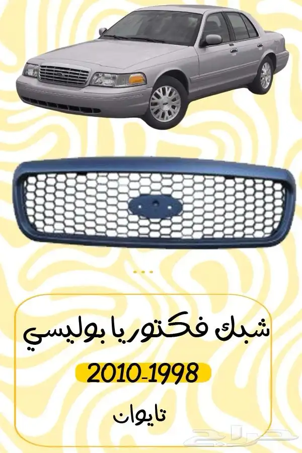 شبك فكتوريا 1