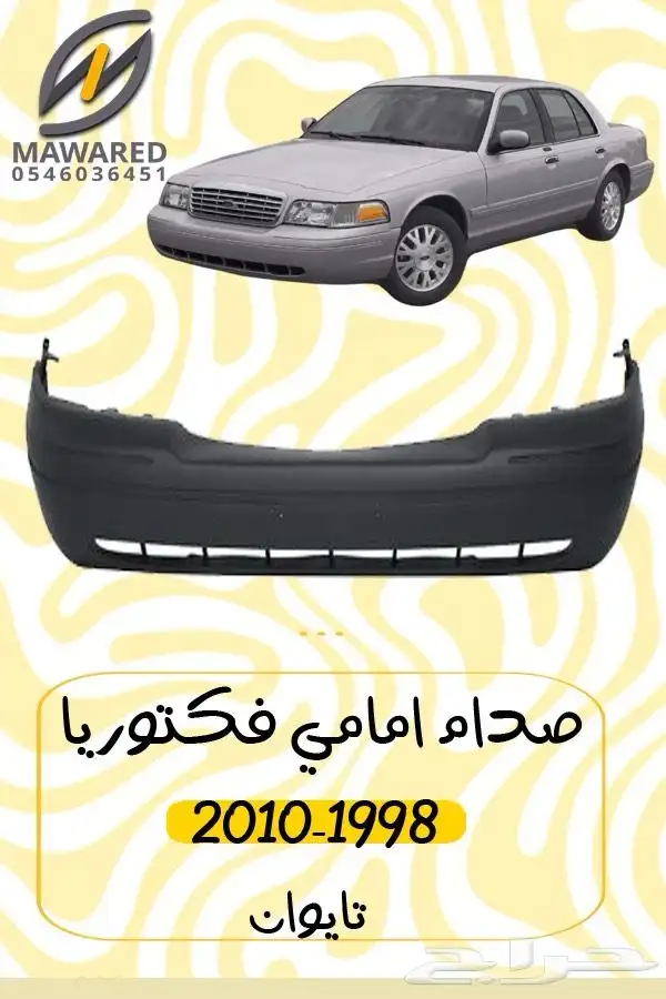 شبك فكتوريا 10