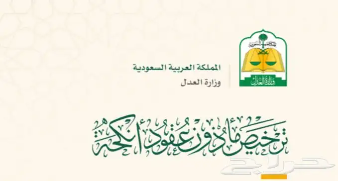 مأذون عقود أنكحة 0