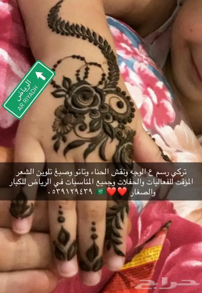 فعاليات للكبار والصغار رسم على آلوجه ونقش حنا 1