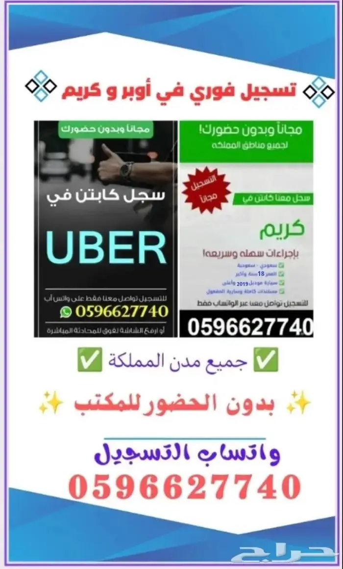 حسن دخلك بشكل يومي ...سجل في كريم وأوبر الآن . 0