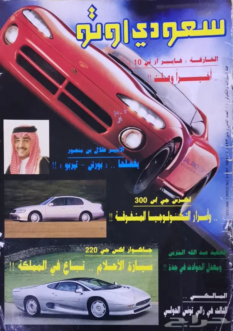 ( مباع ) مجلة سعودي أوتو العدد 8 0