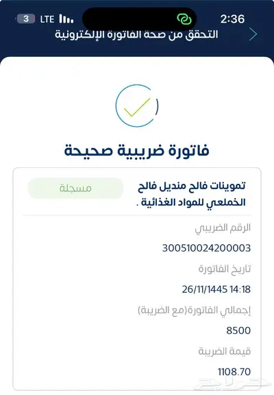 فاتورة ضريبية الكترونية رسمية مع QR كود من برنامج معتمد index