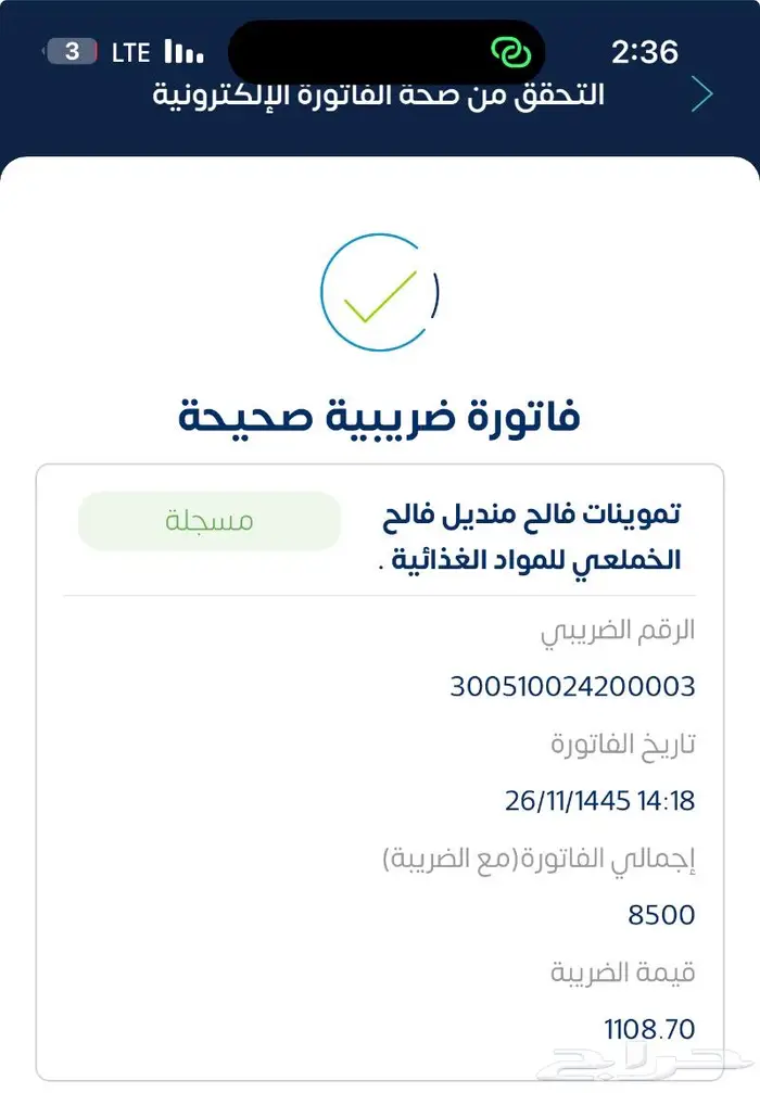 فاتورة ضريبية الكترونية رسمية مع QR كود من برنامج معتمد 0