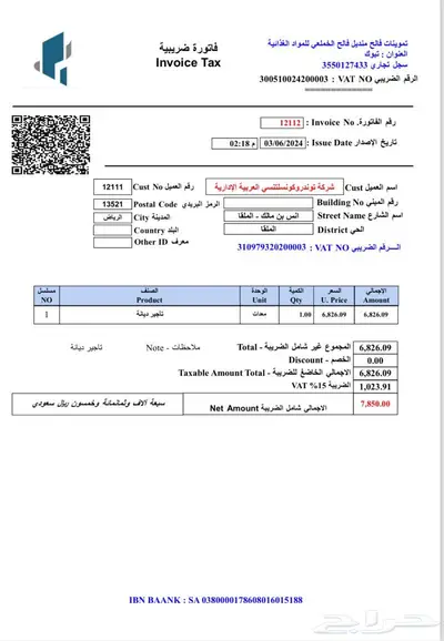 فاتورة ضريبية الكترونية رسمية مع QR كود من برنامج معتمد index