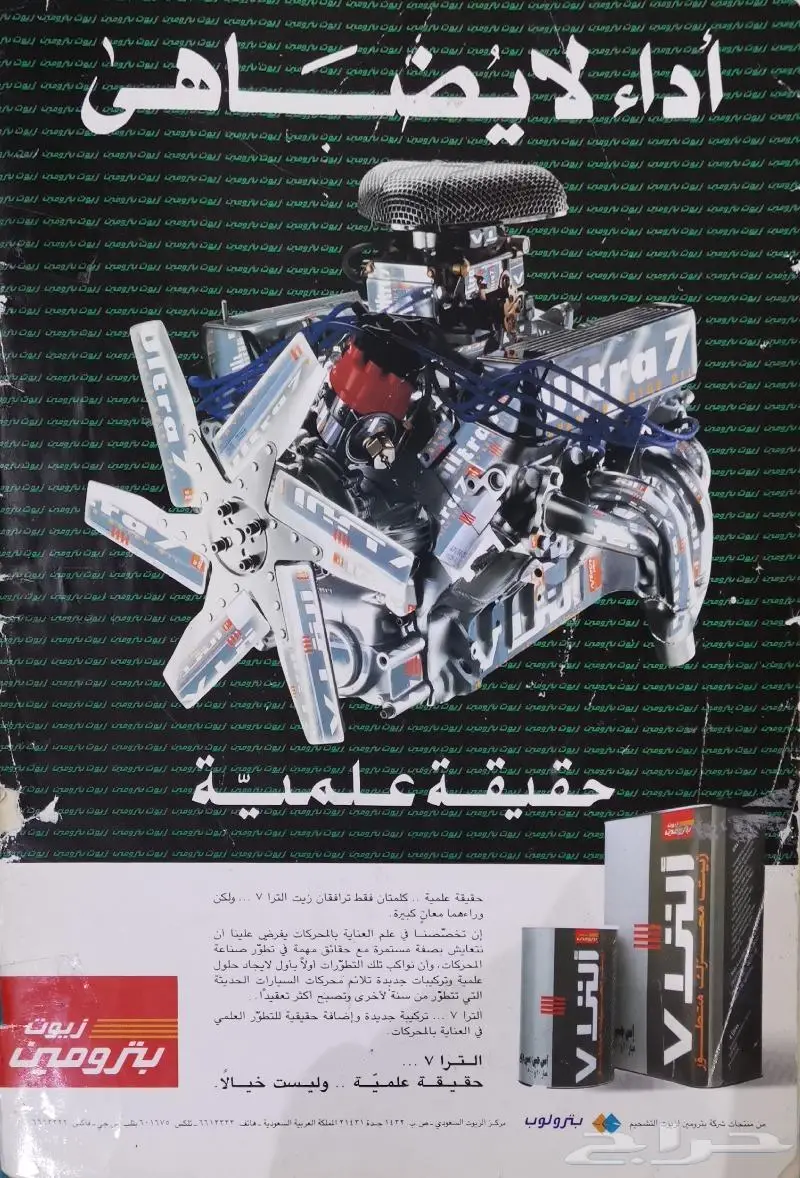 ( مباع ) مجلة سعودي أوتو العدد 8 11
