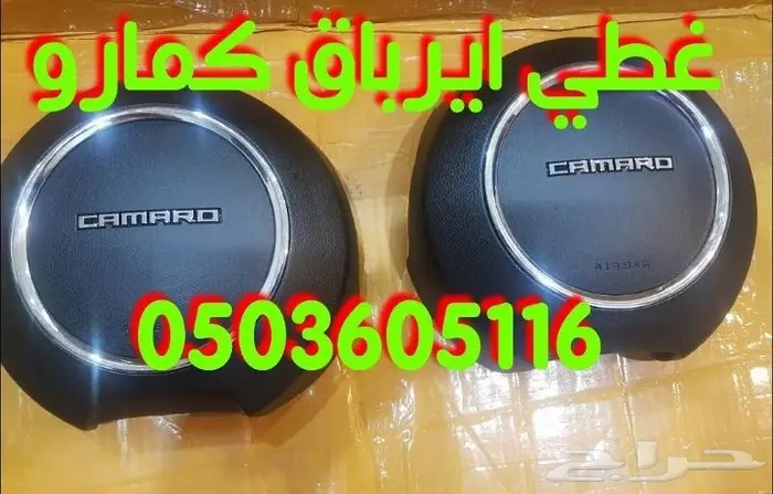 أغطية ارباقات جميع السيارات والموديلات 60