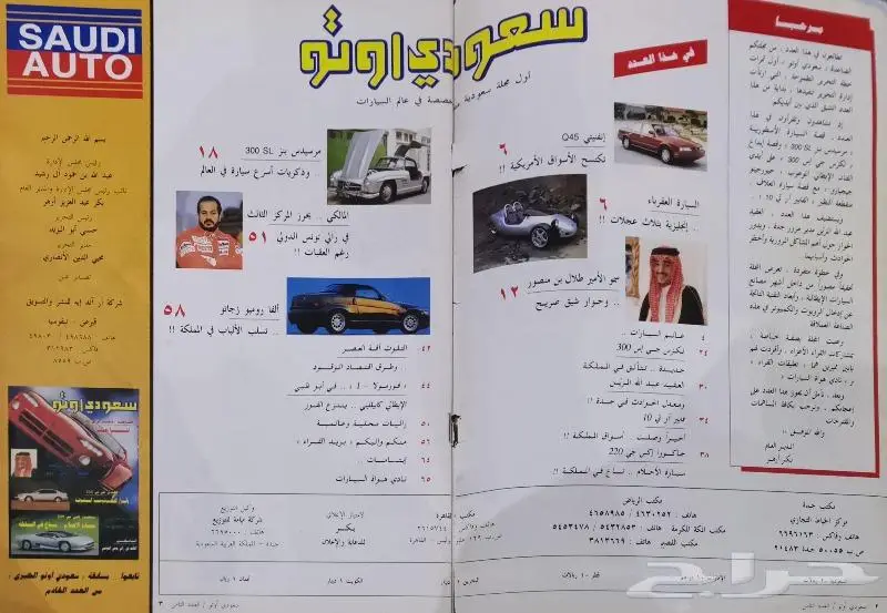 ( مباع ) مجلة سعودي أوتو العدد 8 1