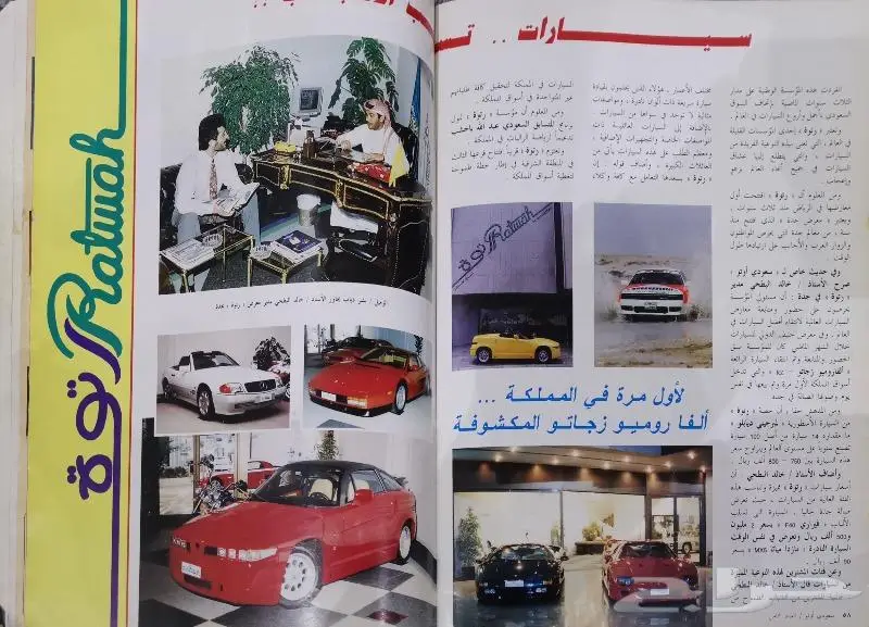 ( مباع ) مجلة سعودي أوتو العدد 8 7