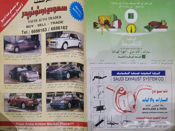 ( مباع ) مجلة سعودي أوتو العدد 8 8