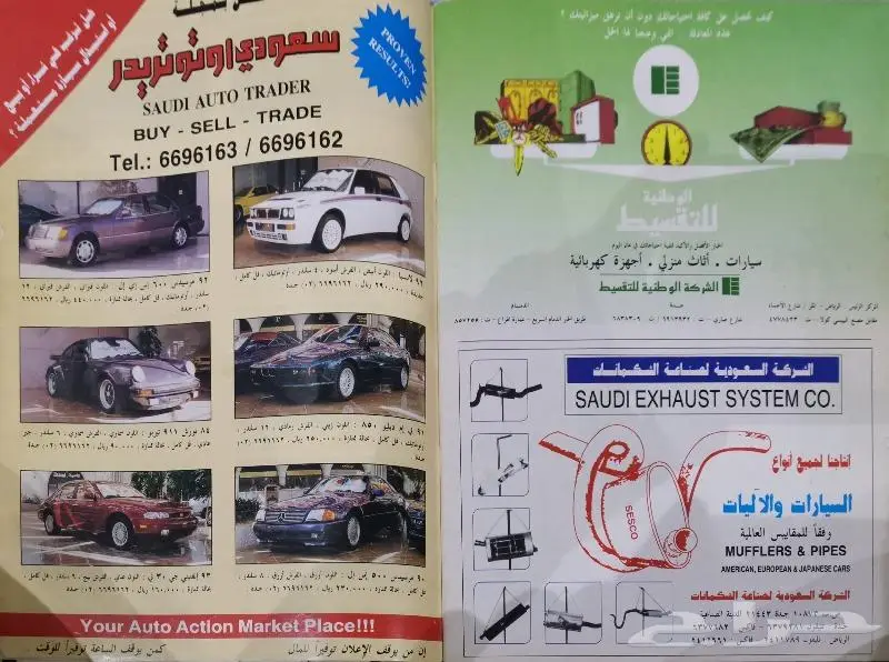 ( مباع ) مجلة سعودي أوتو العدد 8 8