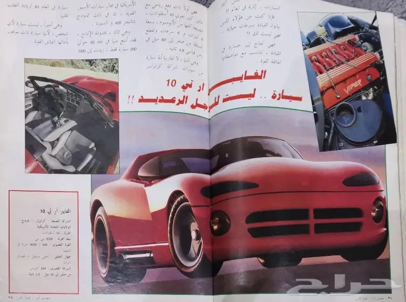( مباع ) مجلة سعودي أوتو العدد 8 5
