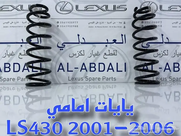 طقم يايات امامي وخلفي لكزس LEXUS LS430 2001-2006 1