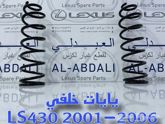 طقم يايات امامي وخلفي لكزس LEXUS LS430 2001-2006 2