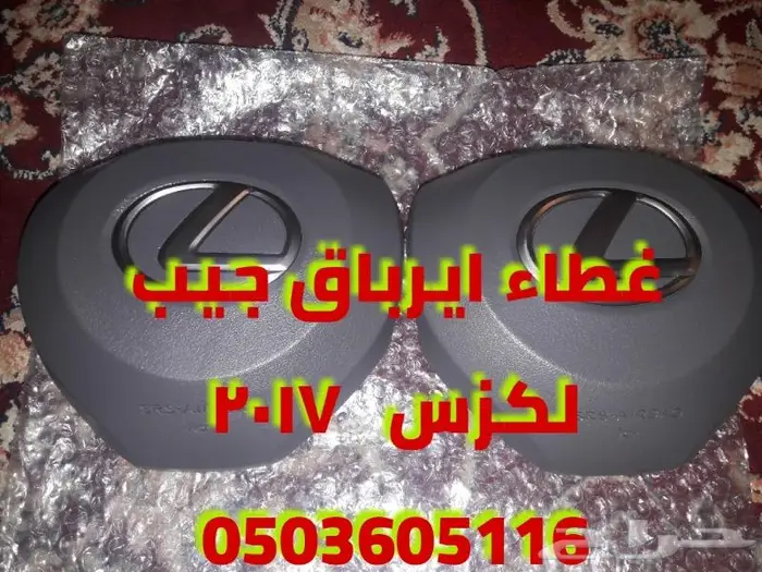 أغطية ارباقات جميع السيارات والموديلات 68