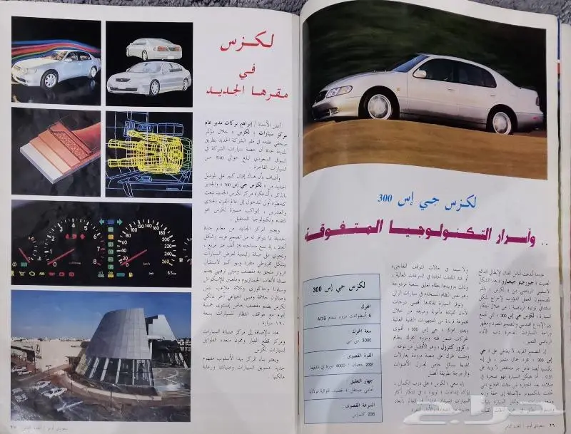 ( مباع ) مجلة سعودي أوتو العدد 8 4