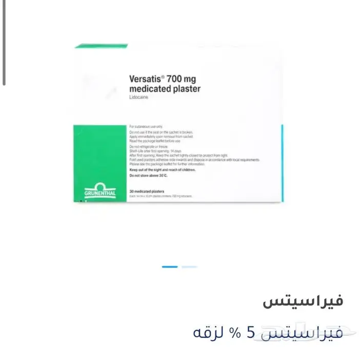 فيراسيتس بنص السعر قيمتها 460 في الصيدلية 0