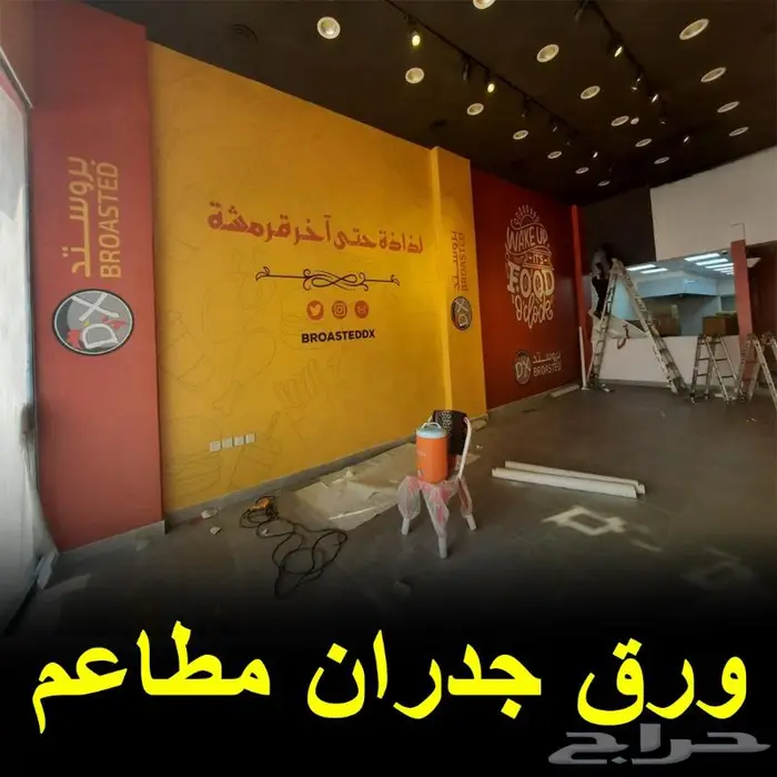 ورق جدران مطاعم الرياض 0
