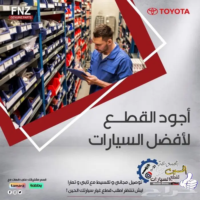 ما تحتاجه من قطع غيار سيارات تايوتا و هونداي 1