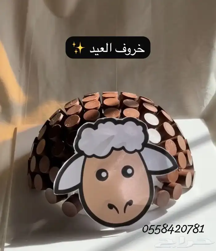 شوكلت العيد 0