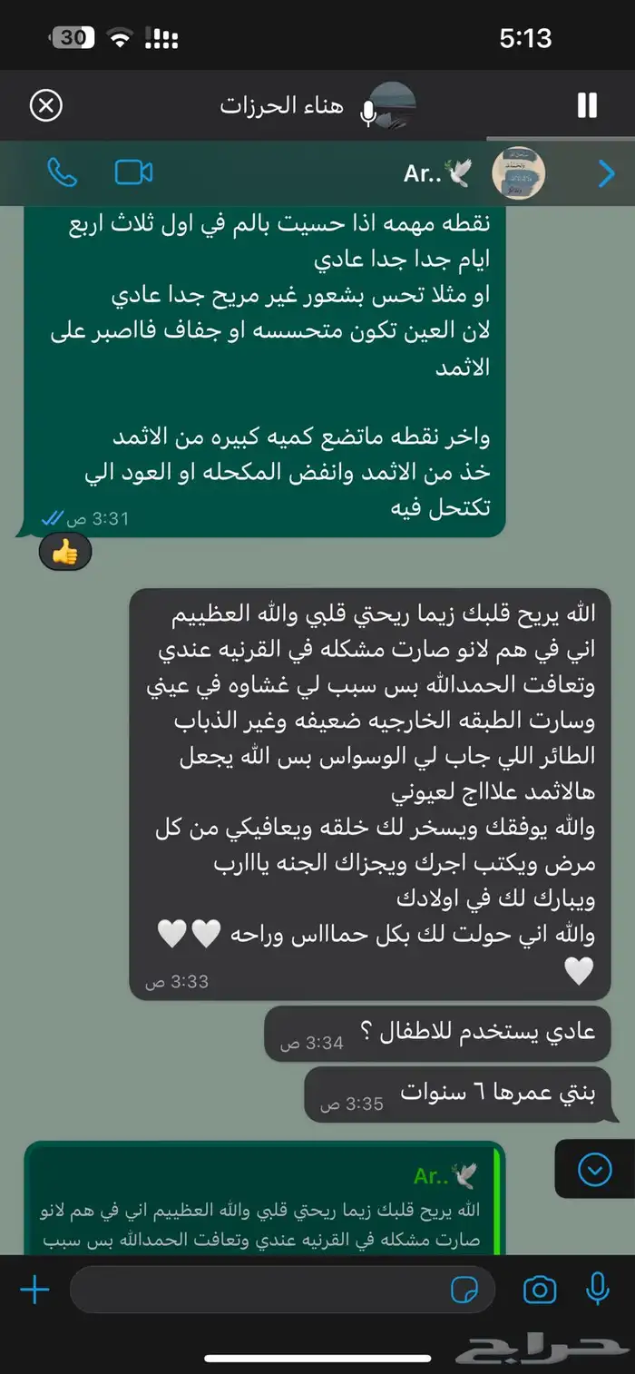 كحل اثمد اصفهاني نقي ومكاحل خشب عرعر 5