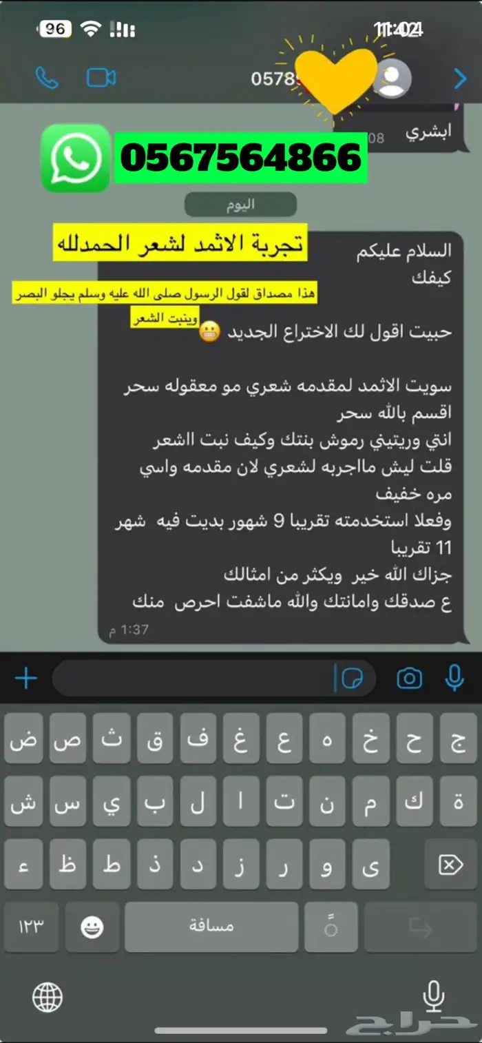 كحل اثمد اصفهاني نقي ومكاحل خشب عرعر 3