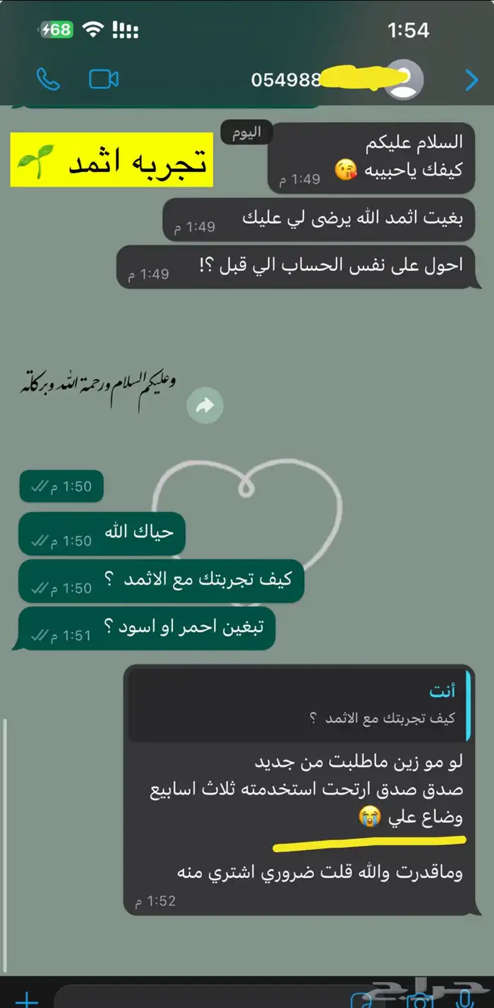 كحل اثمد اصفهاني نقي ومكاحل خشب عرعر 2