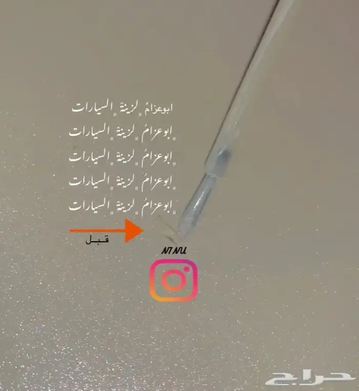 قلم الريشة للخدوش والحكات العميقة في سيارتك بدون رش 1