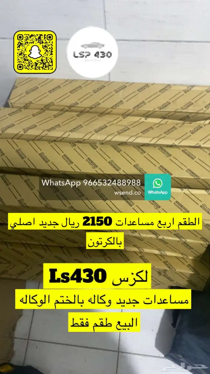 مساعدات Ls430 جديد وكاله البيع طقم 0