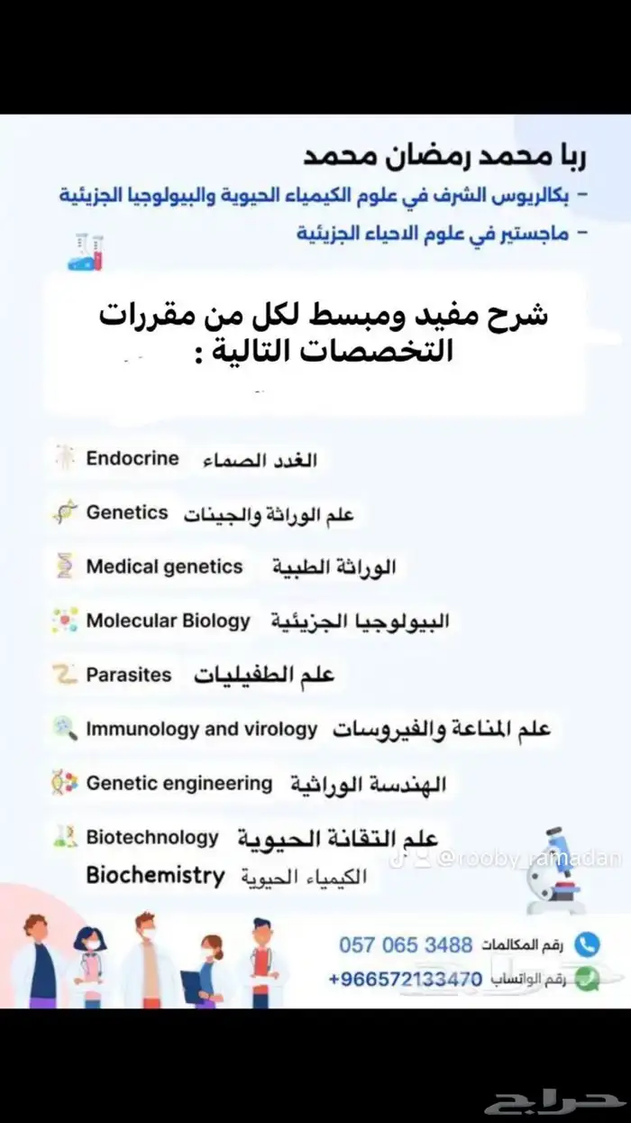 شرح وحل واجبات علوم احياء و وراثة وكيمياء حيوية 1