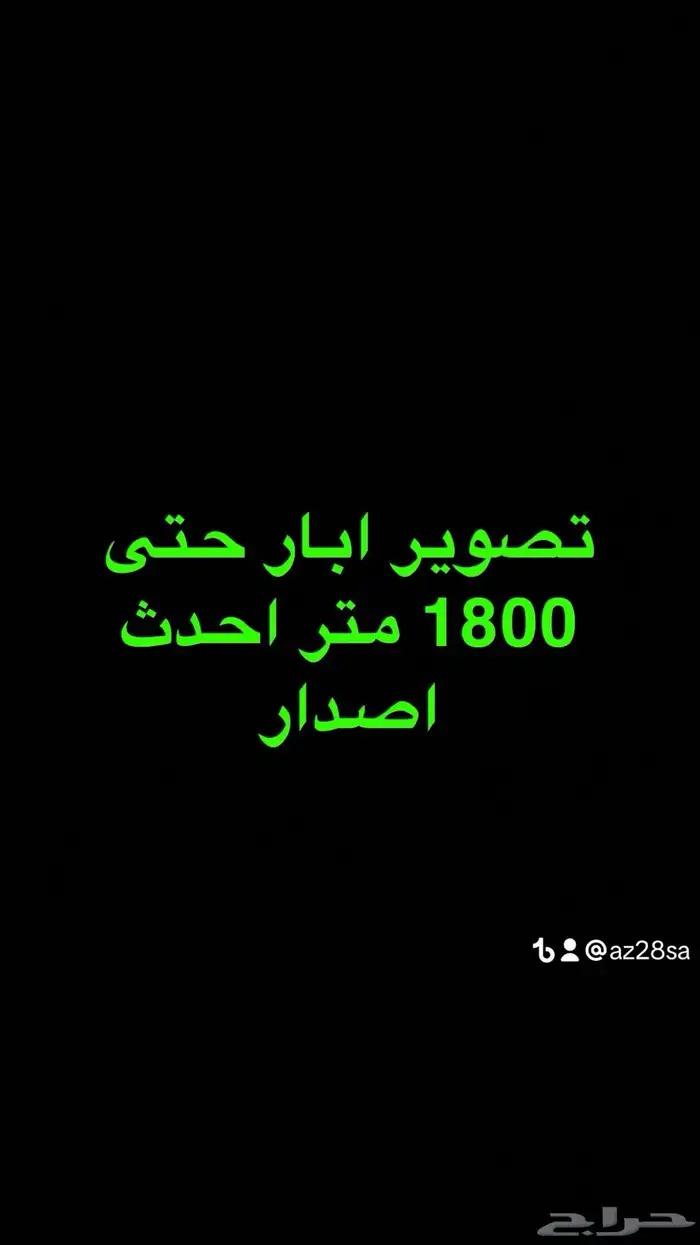 تصوير ابار جوفيه 0