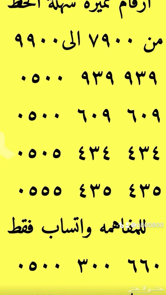 ارقام مميزة ست ستات 6660-666-053 12