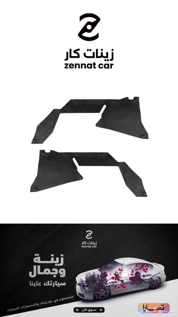 نيسان طقم ربلات جنب المكينة ددسن اصلي 0