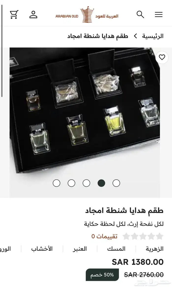 طقم شنطة فخمه جدا عطور وعوده وبخور من العربية للعود(جديدة) 0