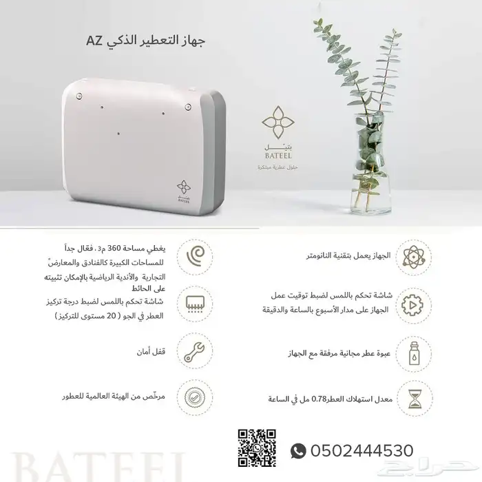 جهاز التعطير الذكي   معطر الأجواء للغرف والشقق بسعر منافس 3