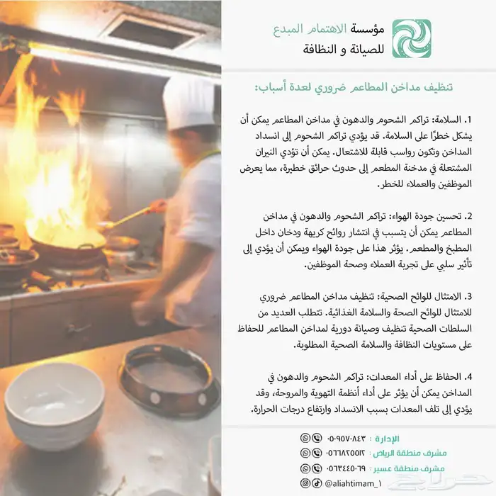 متخصصون بتنظيف مداخن المطاعم و الدكتات 3