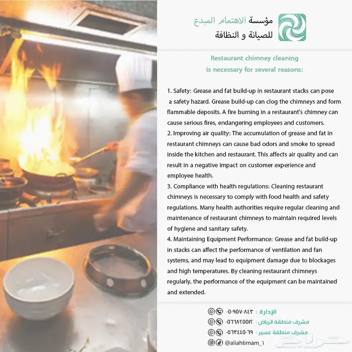 متخصصون بتنظيف مداخن المطاعم و الدكتات 4