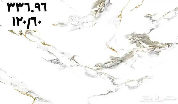 60 120 سيراميك وطني اسعار لا تقبل المنافسة نقبل تابي وتمارا 0