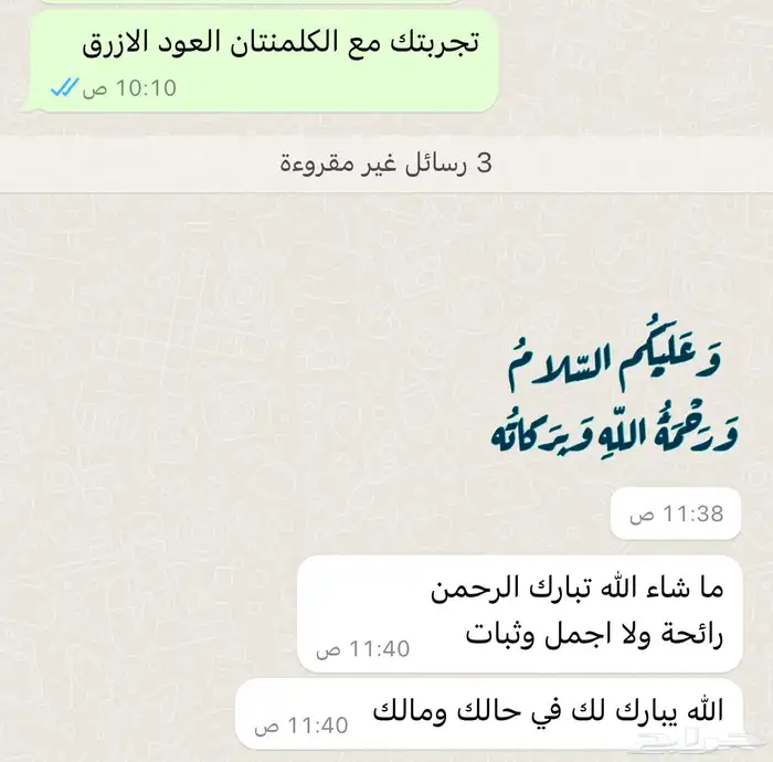 عود الكلمنتان ( العود الازرق) 5