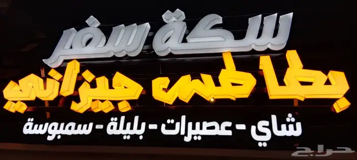 احرف بارزة 11