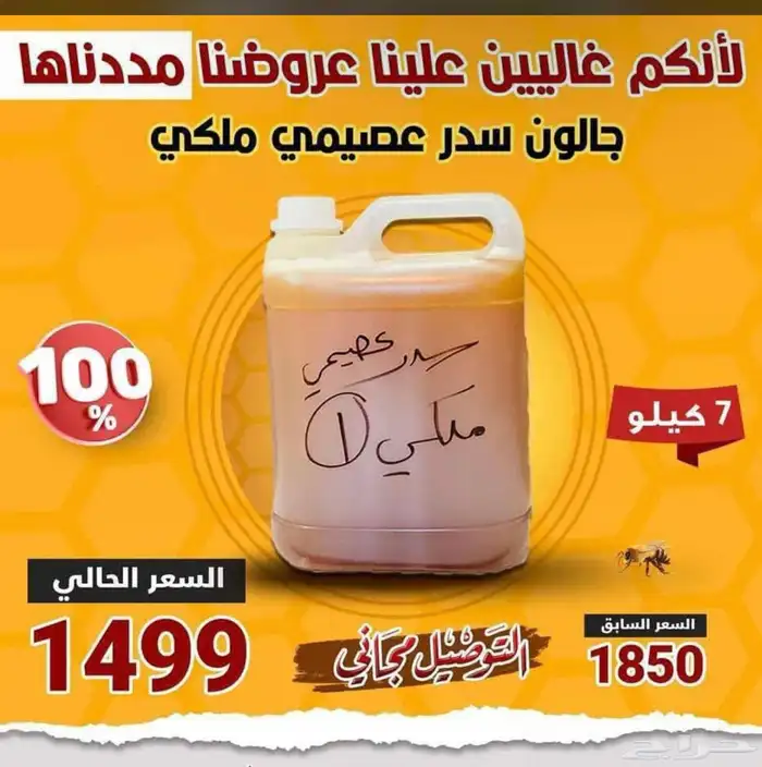عسل السدر اليمني الملكي 0