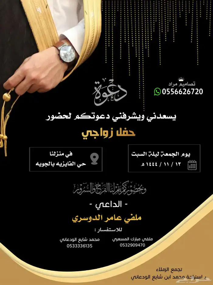 تصميم دعوة زواج خاصة او عامة بدقة عالية 8