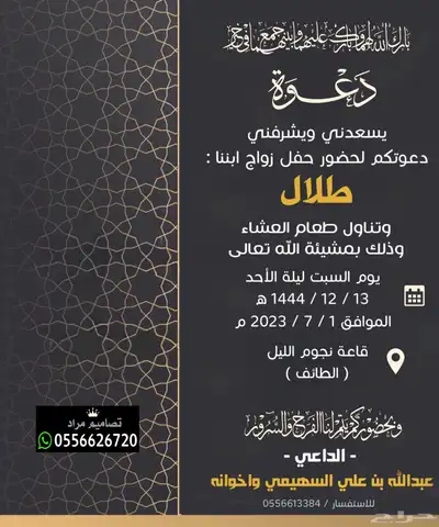 تصميم دعوة زواج خاصة او عامة بدقة عالية 1